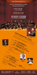 2015 Lincoln Center Concert Poster